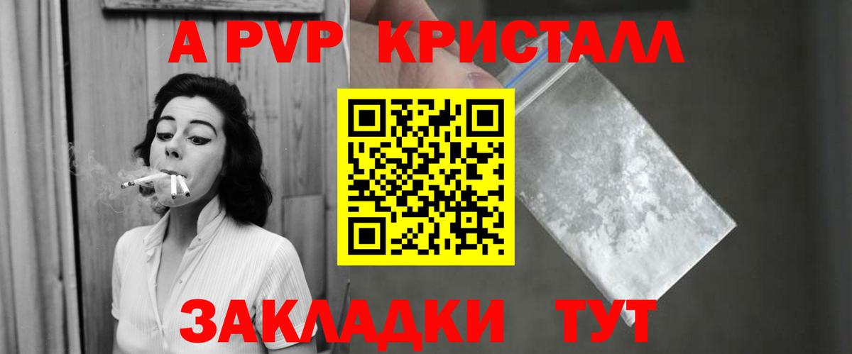 А ПВП СК КРИС  Вход с VPN  APVP Crystall  А ПВП кристаллы  Чехов 