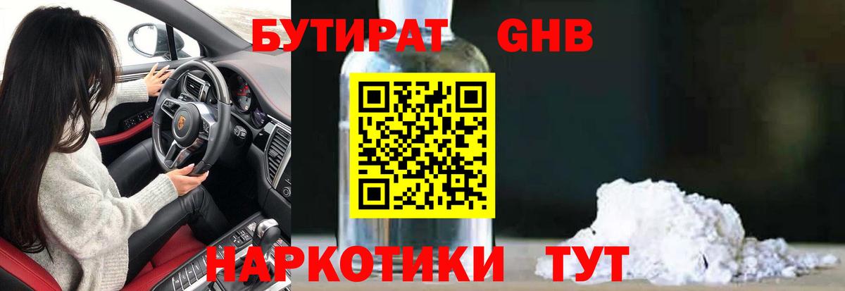 Бутират жидкий экстази Чехов
