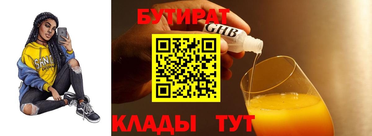 Чехов  Бутират жидкий экстази  Вход с VPN 