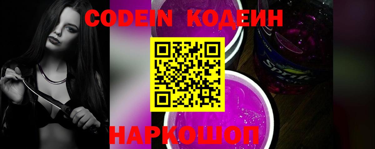 Codein напиток Lean (лин)  Вход с VPN  Чехов  Codein напиток Lean (лин) 