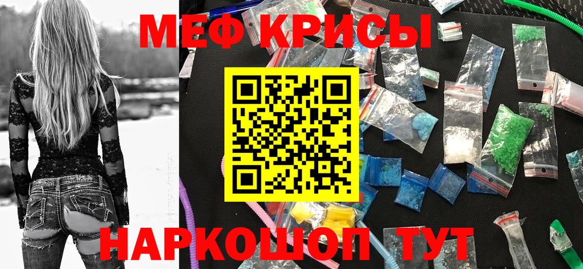 МЯУ-МЯУ мука  Вход с VPN  МЕФ мяу мяу  закладки  Чехов  МЕФ 